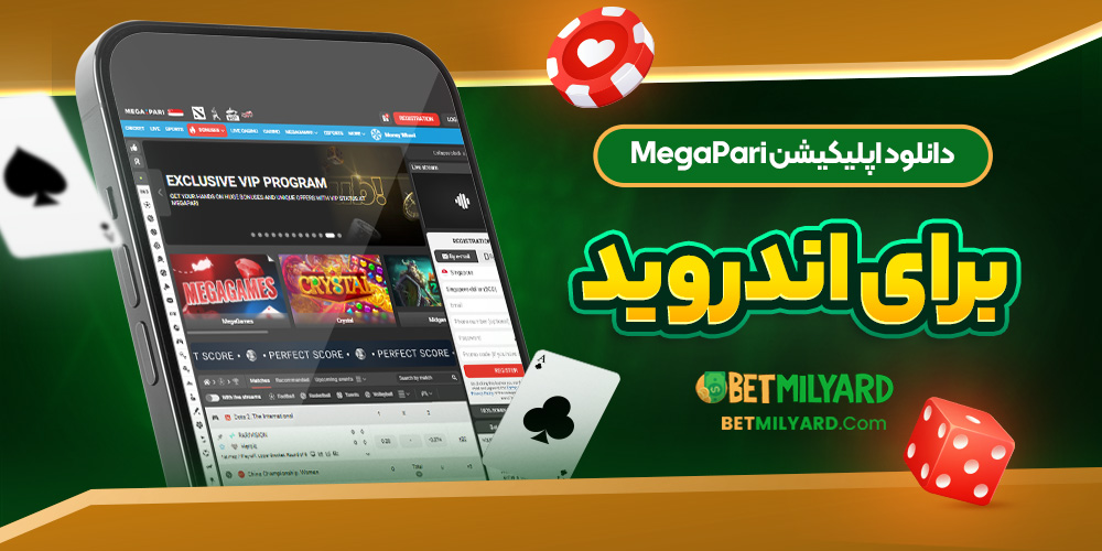 دانلود اپلیکیشن MegaPari برای اندروید