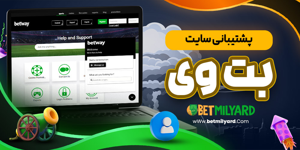 پشتیبانی سایت بت وی