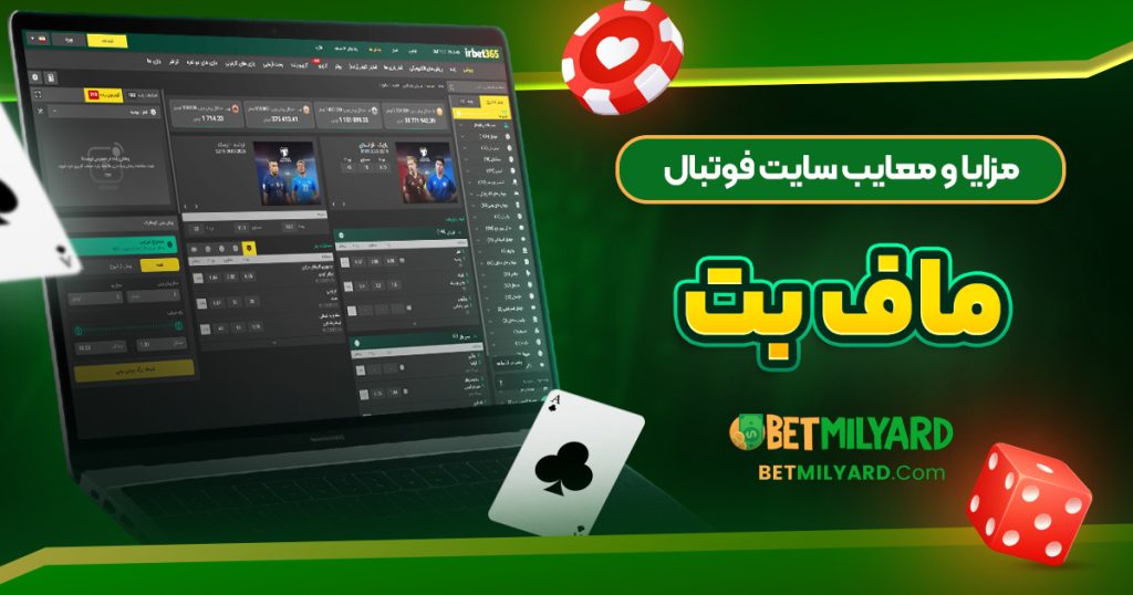 پیش بینی فوتبال در سایت آی آر بت 365