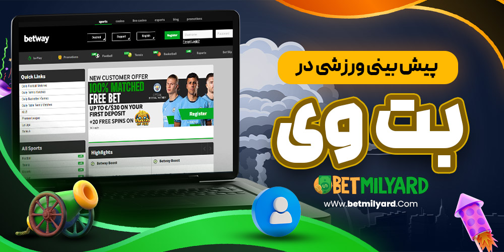 پیش‌ بینی ورزشی در بت وی