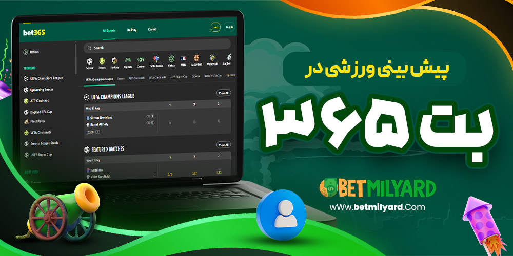 پیش‌ بینی ورزشی در بت 365