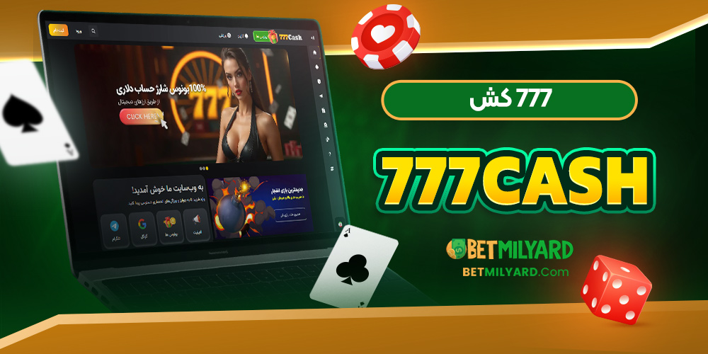 777 کش 777Cash