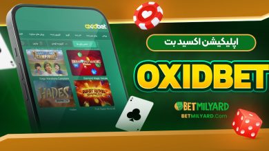 اپلیکیشن اکسید بت OxidBet