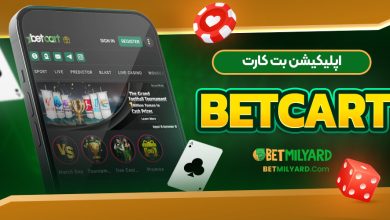 اپلیکیشن بت کارت BetCart