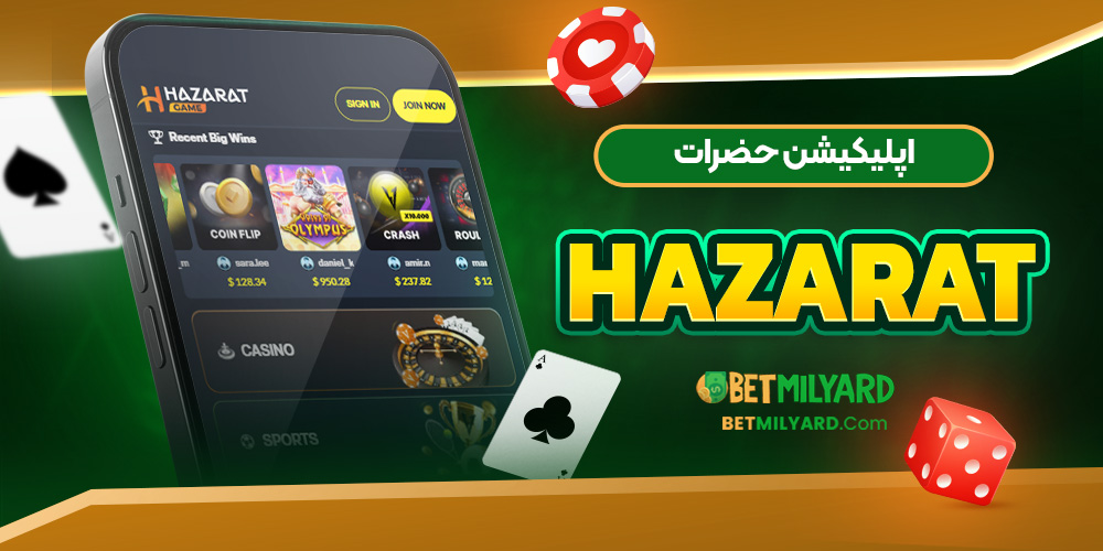 اپلیکیشن حضرات Hazarat