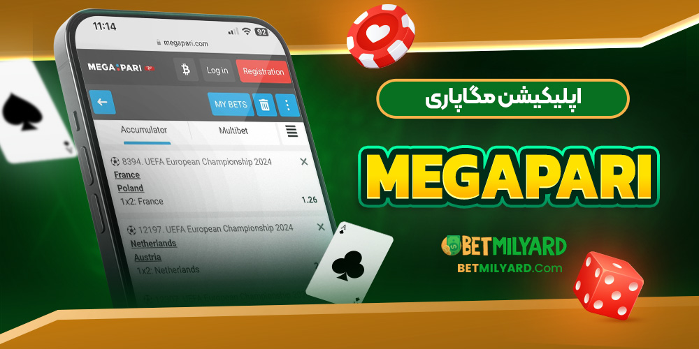 اپلیکیشن مگاپاری MegaPari
