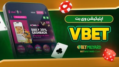 اپلیکیشن وی بت VBET