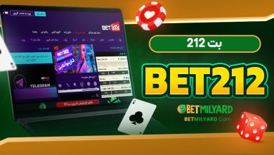 بت 212 Bet212