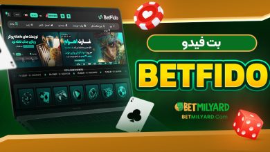 بت فیدو BetFido