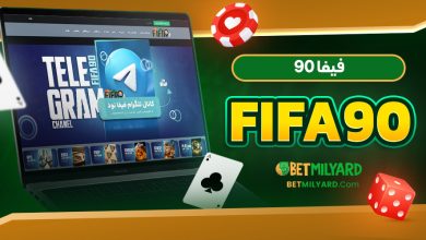 فیفا 90 Fifa90