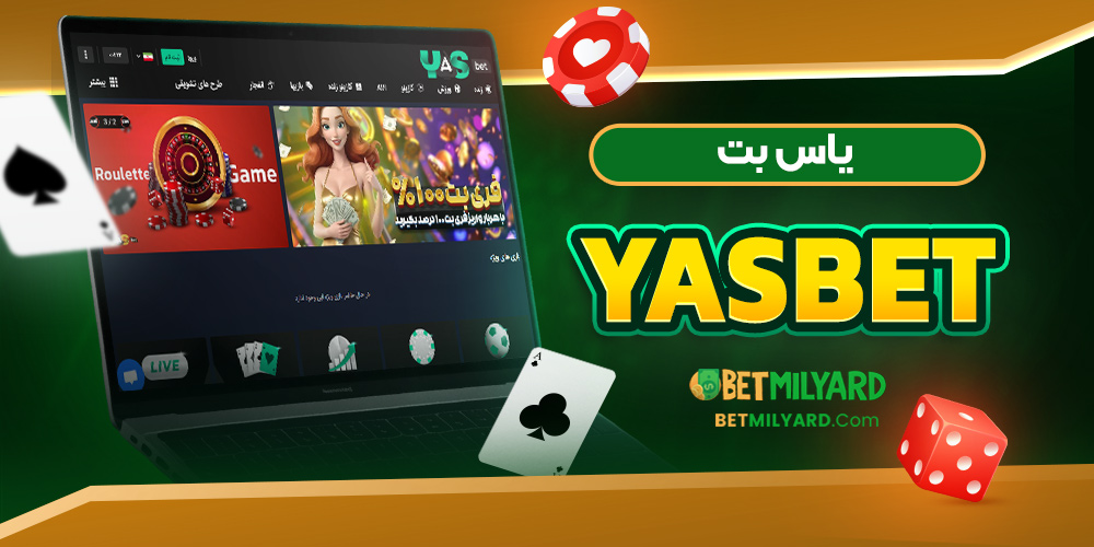 یاس بت YasBet