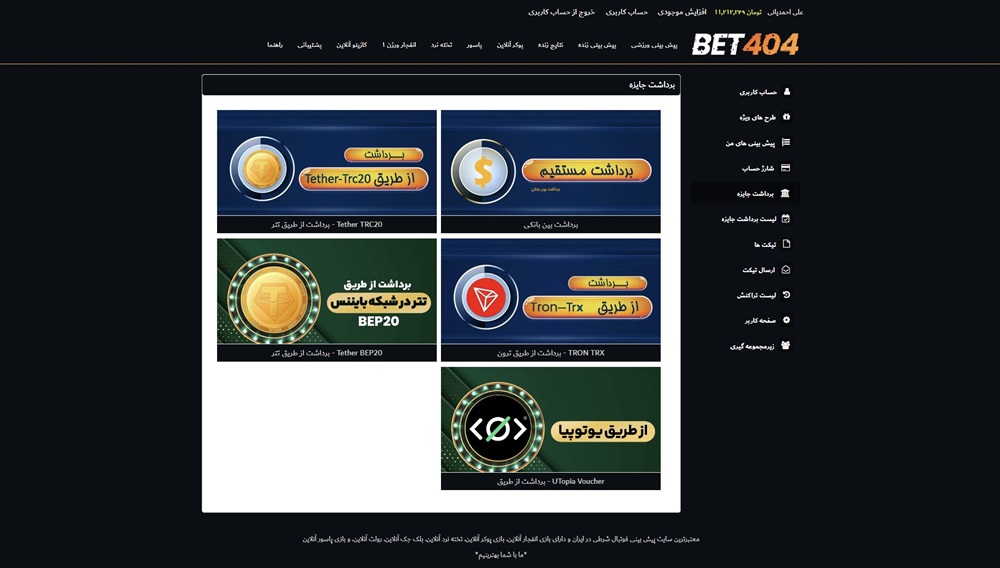 آموزش برداشت در بت 404