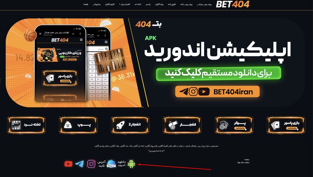 اپلیکیشن بت 404