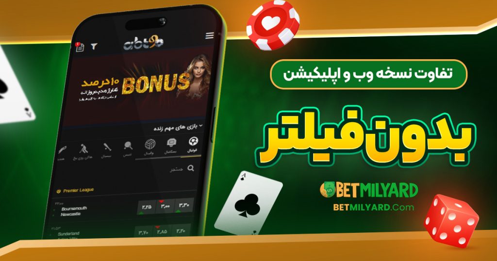 تفاوت نسخه وب و اپلیکیشن ABT90