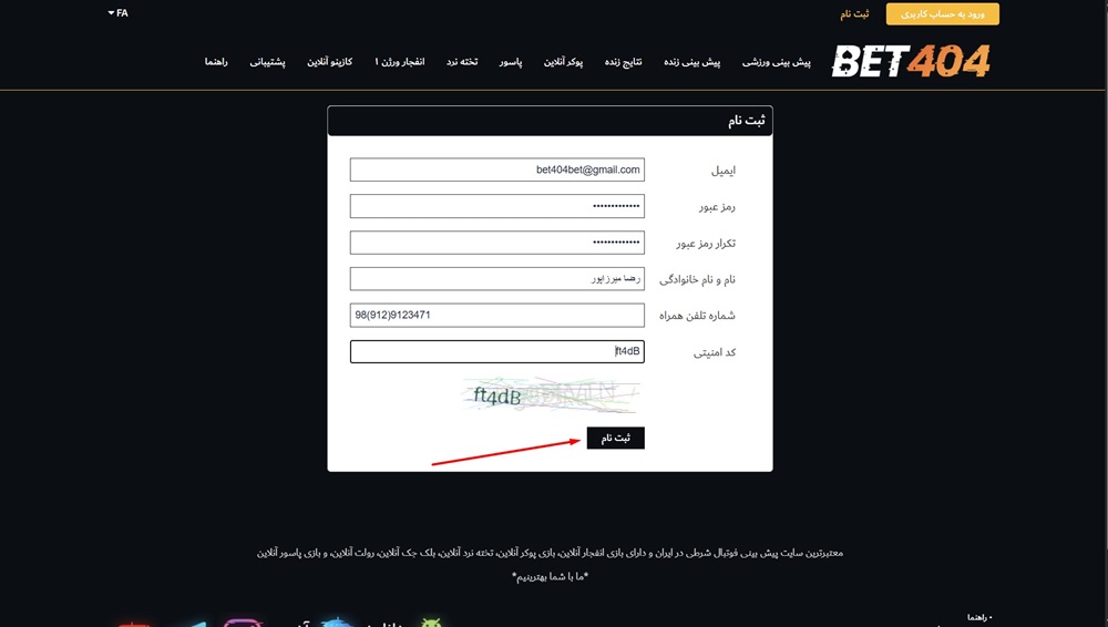 ثبت نام بت 404