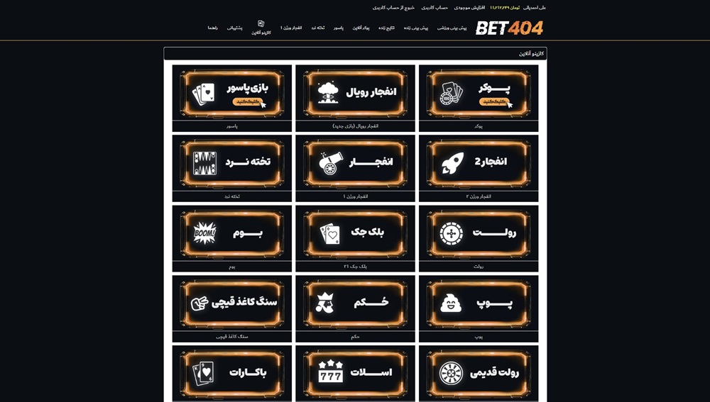 کازینو آنلاین Bet404