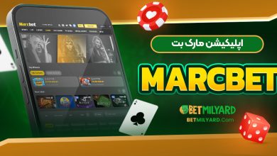اپلیکیشن مارک بت MarcBet